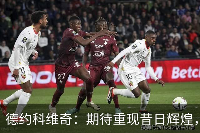 德约科维奇：期待重现昔日辉煌，北京是我的幸运之地